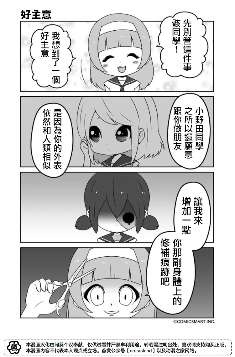 《僵尸少女小骸》漫画最新章节第15话免费下拉式在线观看章节第【2】张图片