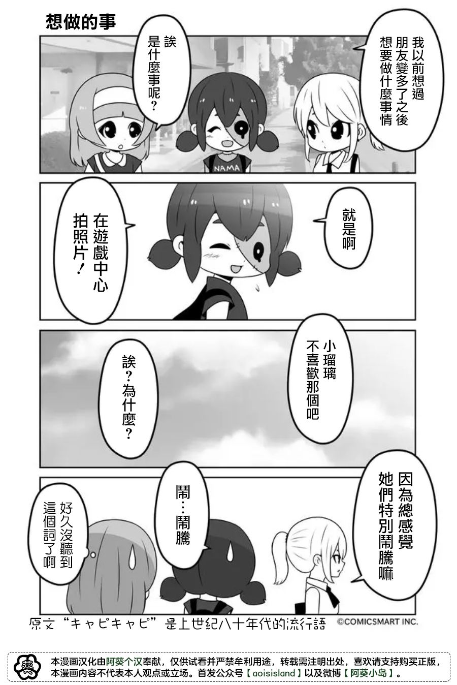 《僵尸少女小骸》漫画最新章节第29话免费下拉式在线观看章节第【2】张图片