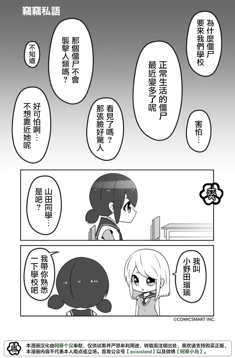 《僵尸少女小骸》漫画最新章节第20话免费下拉式在线观看章节第【3】张图片