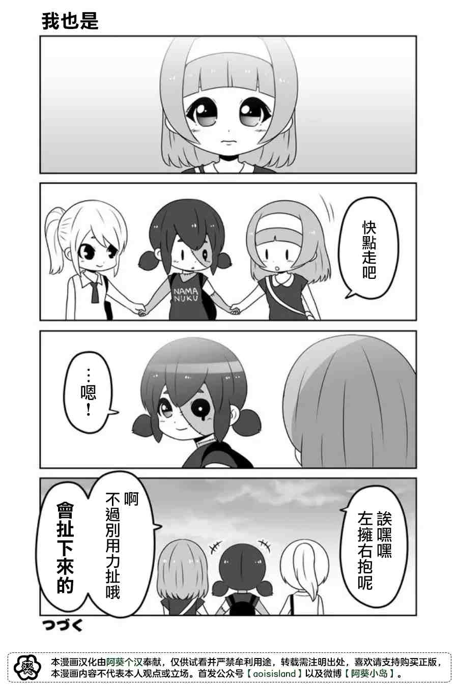 《僵尸少女小骸》漫画最新章节第28话免费下拉式在线观看章节第【4】张图片