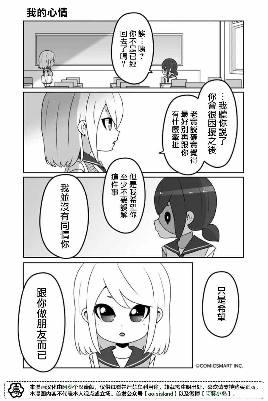 《僵尸少女小骸》漫画最新章节第26话免费下拉式在线观看章节第【2】张图片