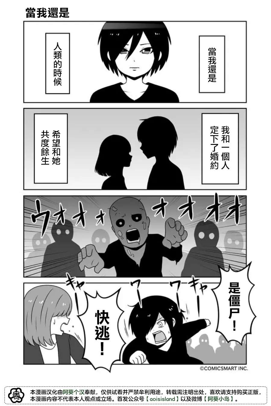 《僵尸少女小骸》漫画最新章节第38话免费下拉式在线观看章节第【1】张图片