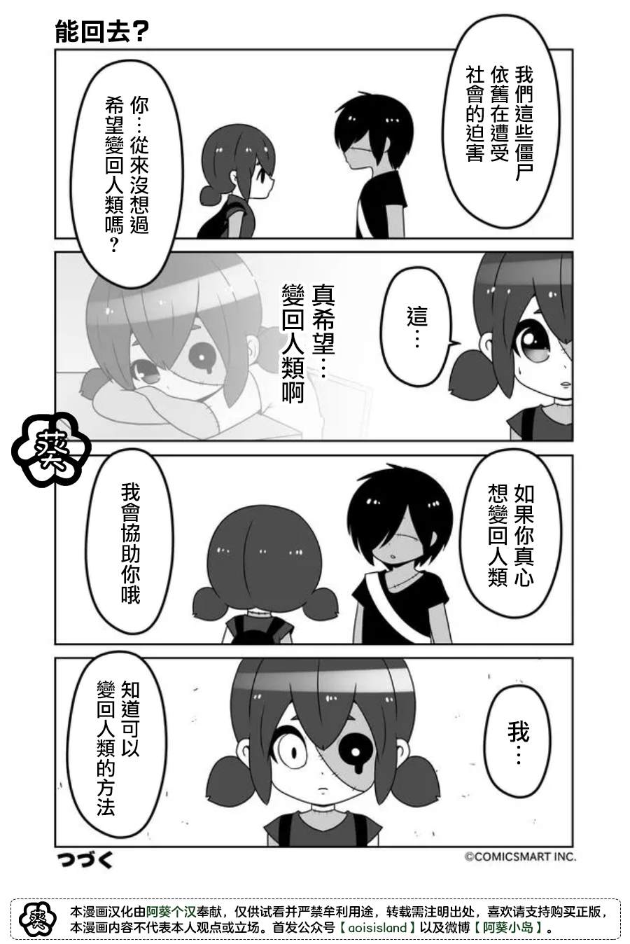 《僵尸少女小骸》漫画最新章节第34话免费下拉式在线观看章节第【4】张图片