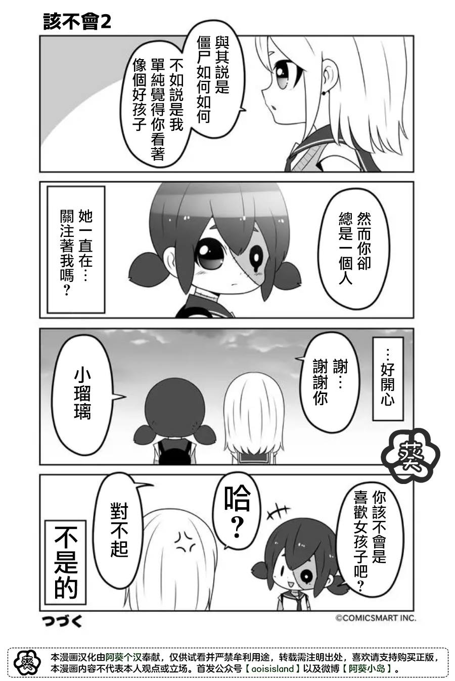 《僵尸少女小骸》漫画最新章节第21话免费下拉式在线观看章节第【4】张图片