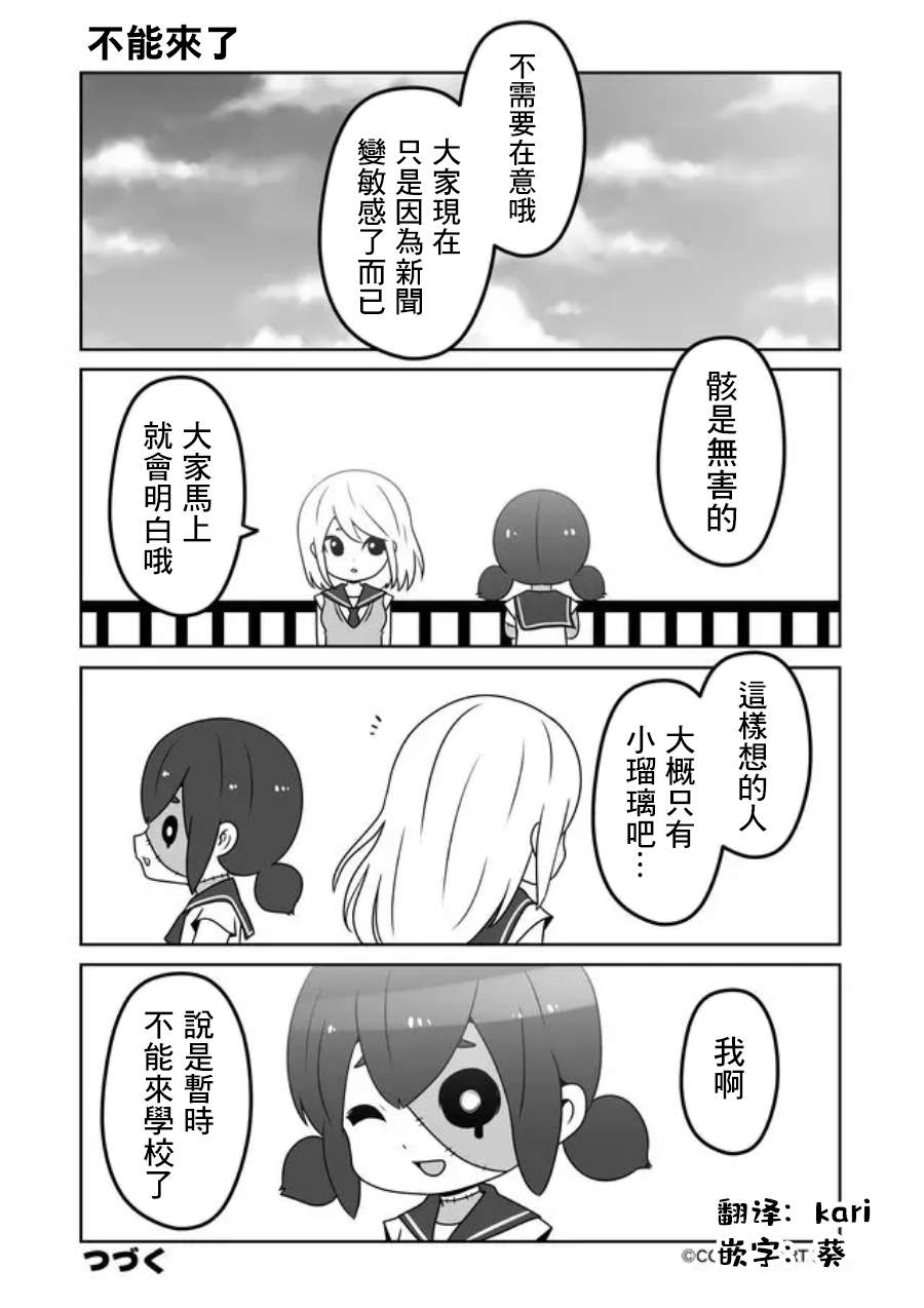 《僵尸少女小骸》漫画最新章节第42话免费下拉式在线观看章节第【4】张图片