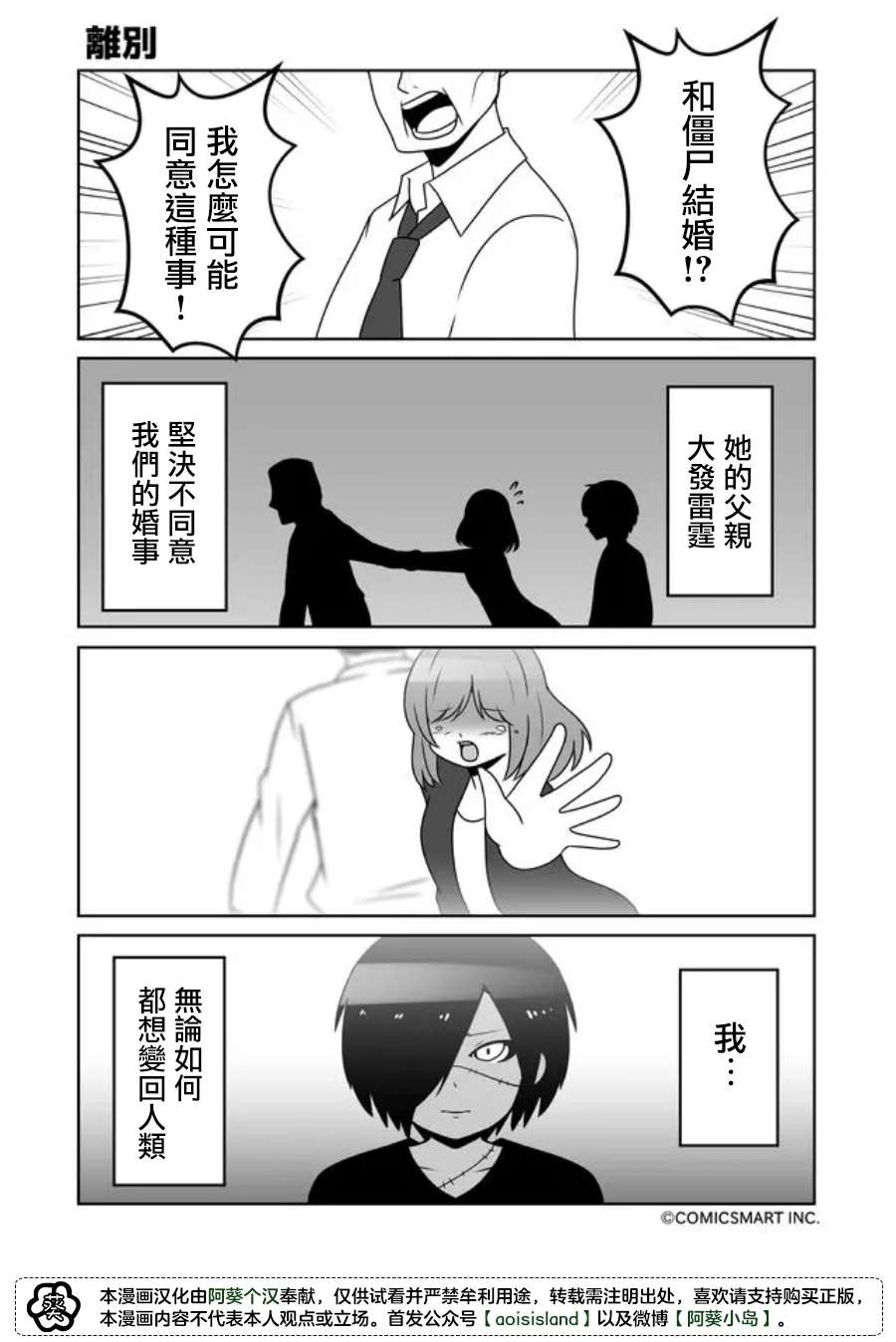 《僵尸少女小骸》漫画最新章节第38话免费下拉式在线观看章节第【3】张图片