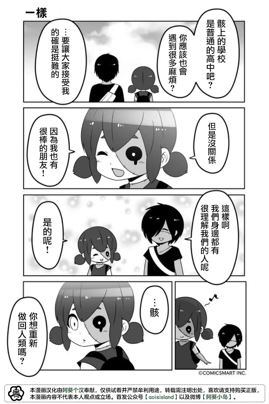 《僵尸少女小骸》漫画最新章节第34话免费下拉式在线观看章节第【3】张图片