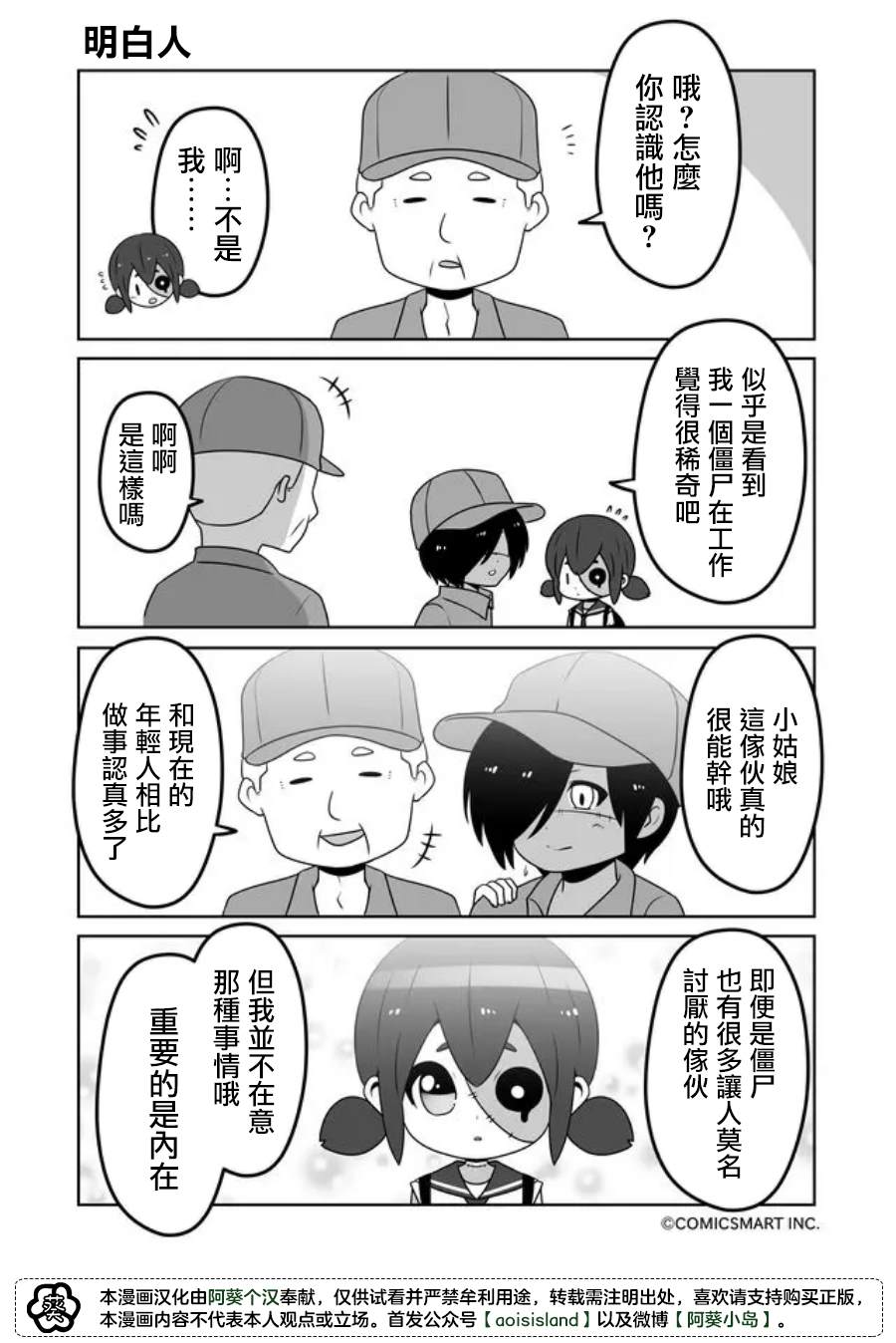 《僵尸少女小骸》漫画最新章节第31话免费下拉式在线观看章节第【3】张图片