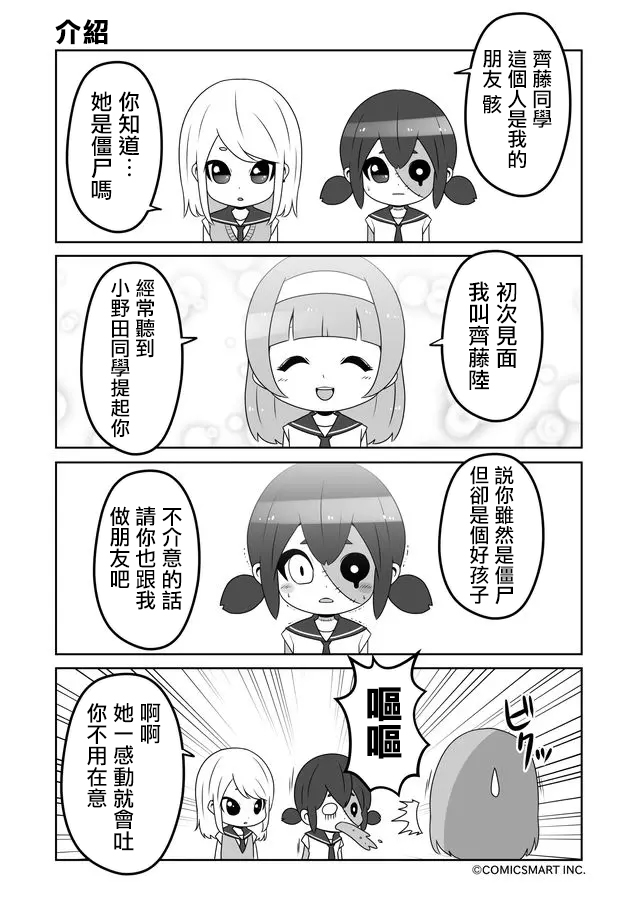 《僵尸少女小骸》漫画最新章节第6话免费下拉式在线观看章节第【3】张图片