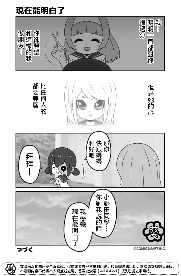 《僵尸少女小骸》漫画最新章节第17话免费下拉式在线观看章节第【4】张图片