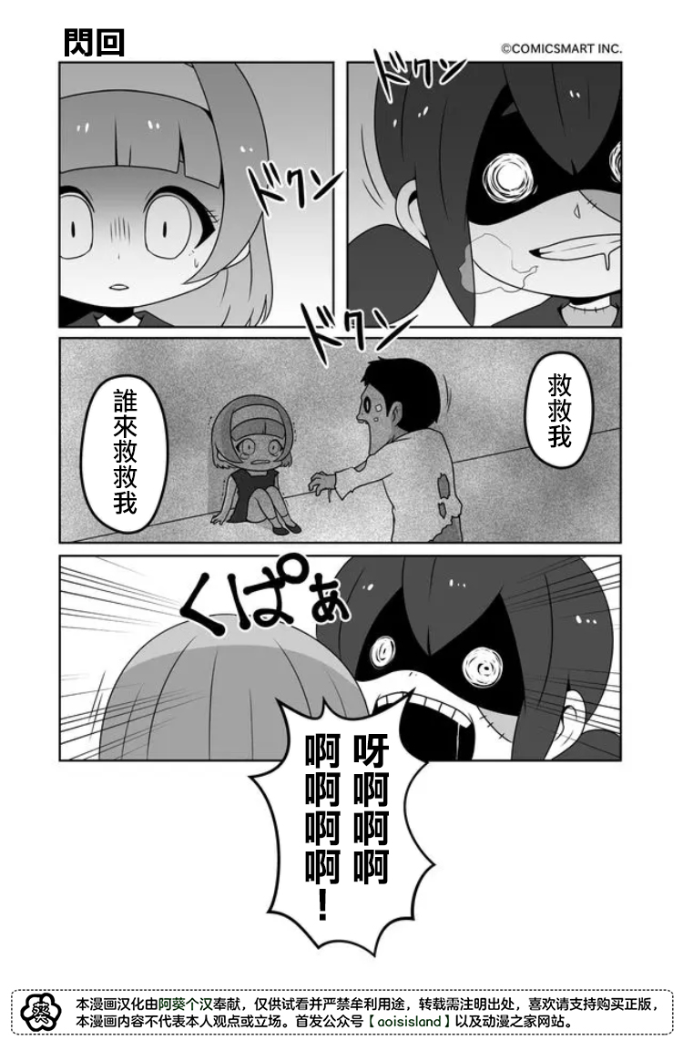 《僵尸少女小骸》漫画最新章节第16话免费下拉式在线观看章节第【1】张图片