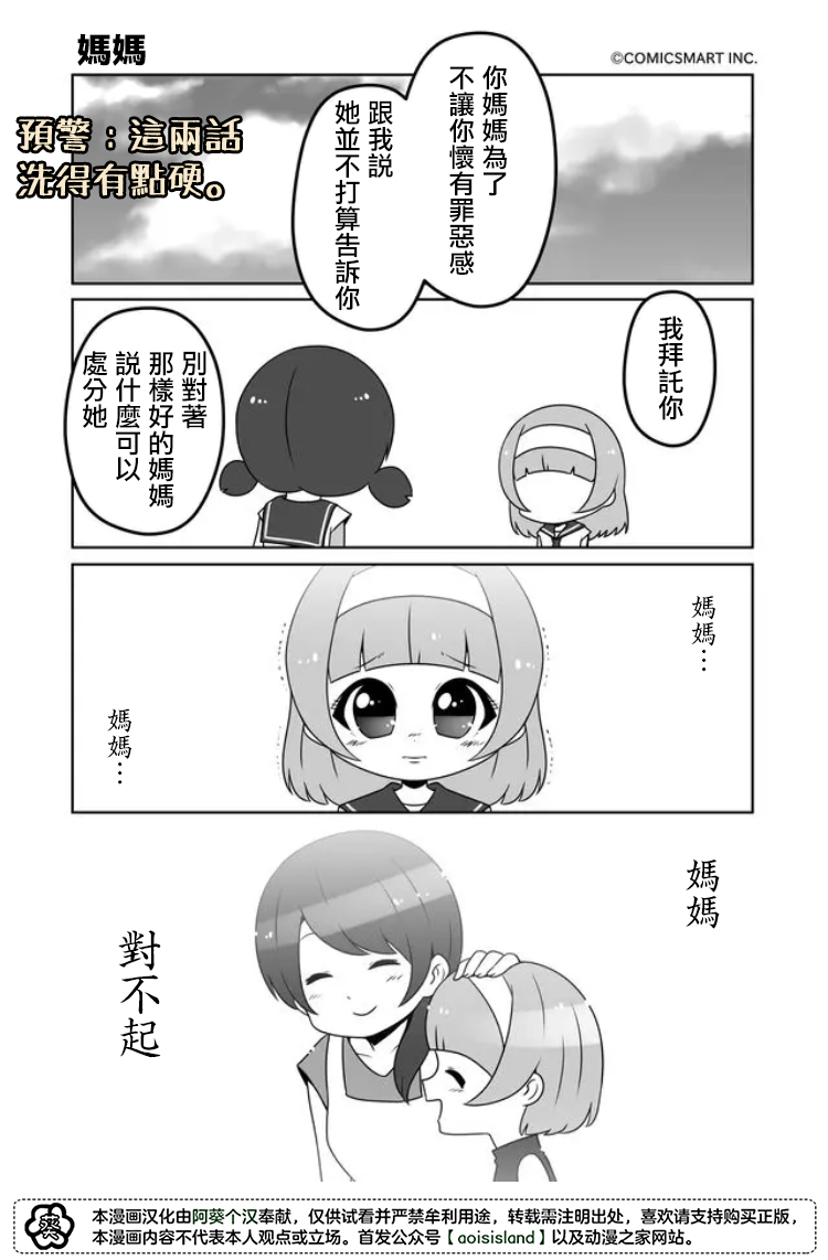 《僵尸少女小骸》漫画最新章节第17话免费下拉式在线观看章节第【1】张图片