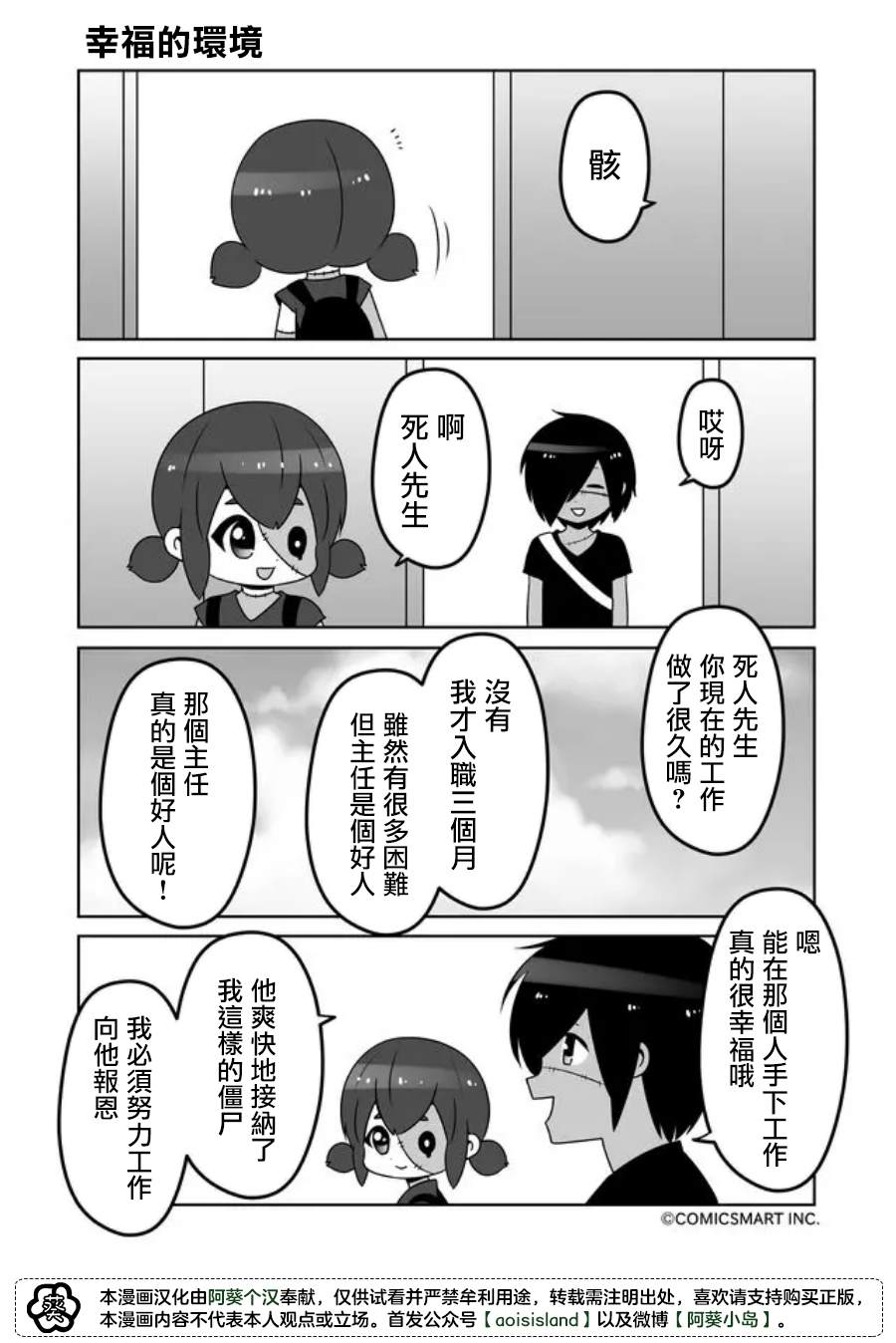 《僵尸少女小骸》漫画最新章节第34话免费下拉式在线观看章节第【2】张图片