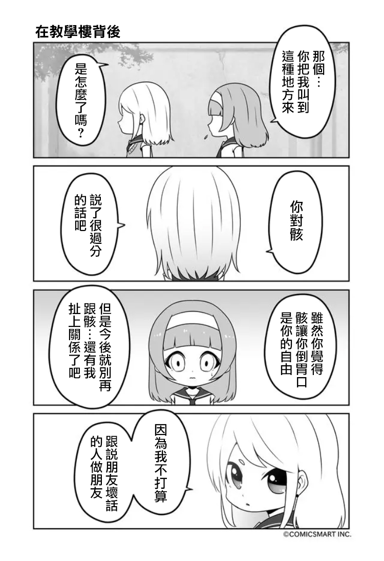 《僵尸少女小骸》漫画最新章节第11话免费下拉式在线观看章节第【2】张图片