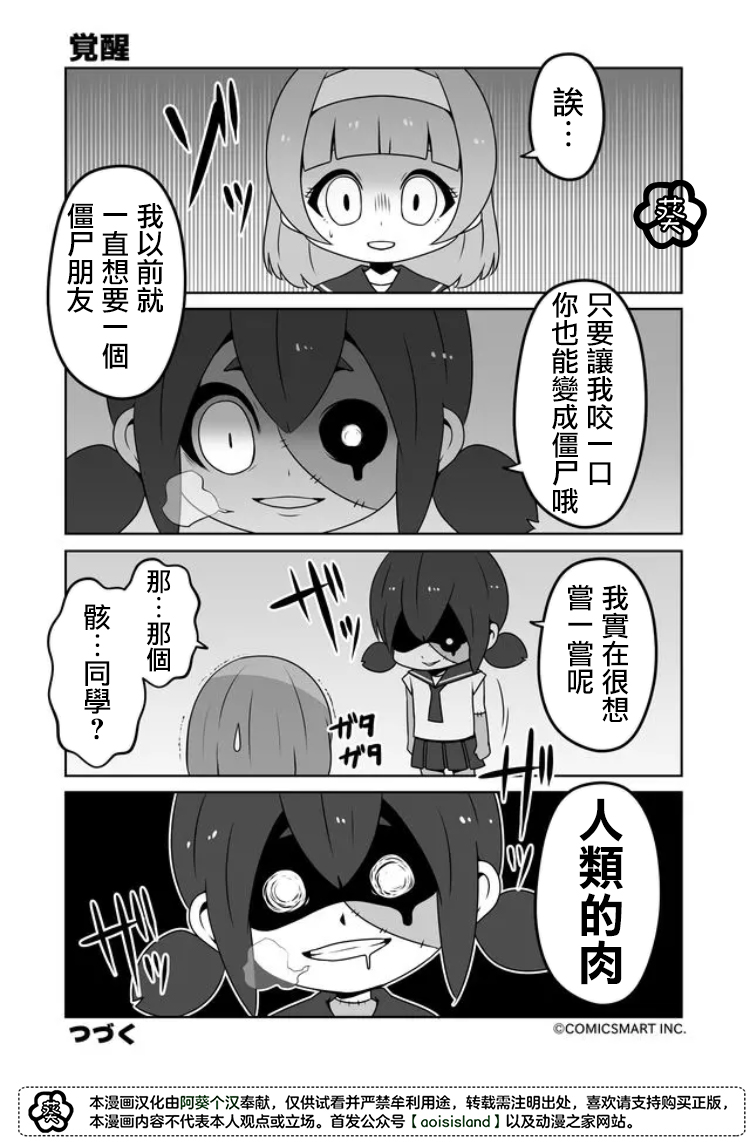 《僵尸少女小骸》漫画最新章节第15话免费下拉式在线观看章节第【4】张图片