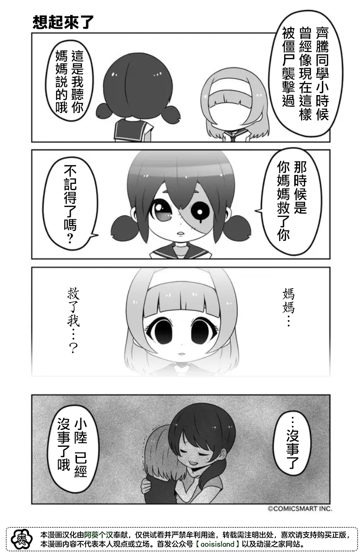 《僵尸少女小骸》漫画最新章节第16话免费下拉式在线观看章节第【3】张图片