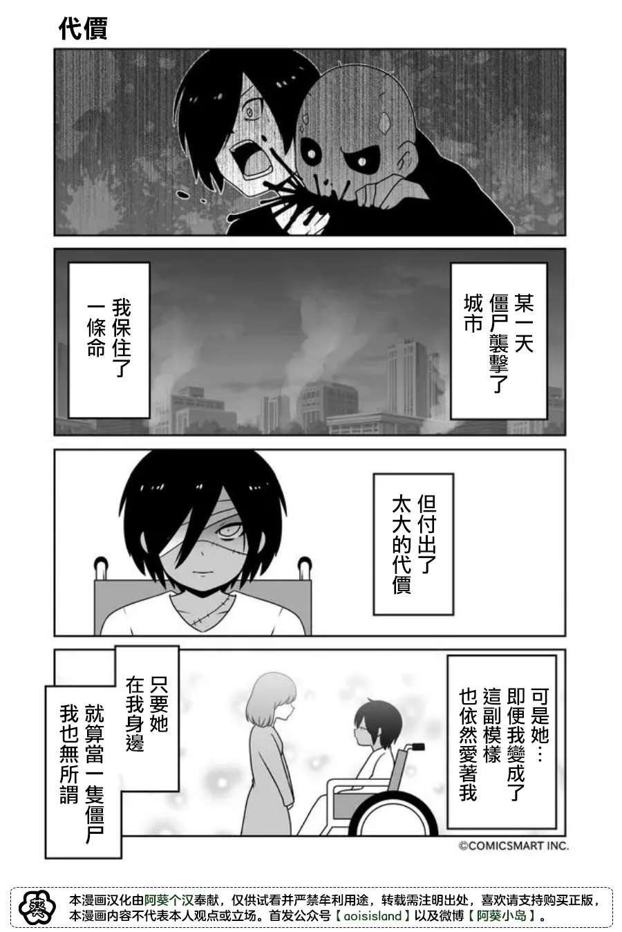 《僵尸少女小骸》漫画最新章节第38话免费下拉式在线观看章节第【2】张图片