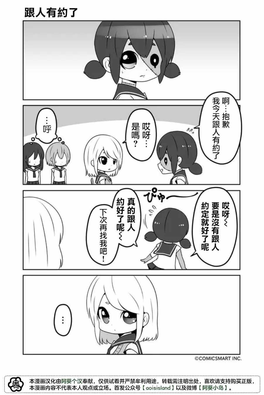 《僵尸少女小骸》漫画最新章节第23话免费下拉式在线观看章节第【3】张图片