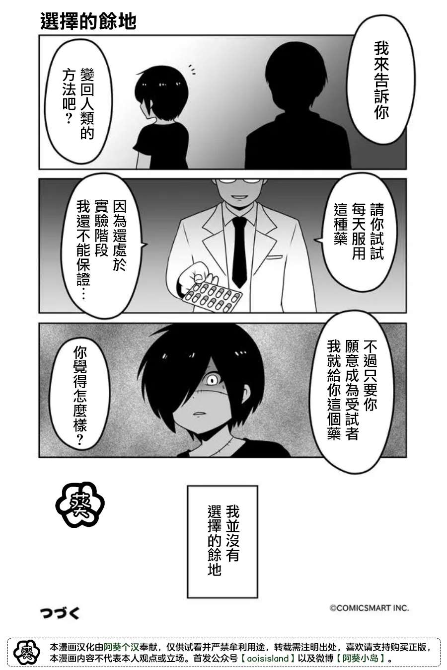 《僵尸少女小骸》漫画最新章节第38话免费下拉式在线观看章节第【4】张图片