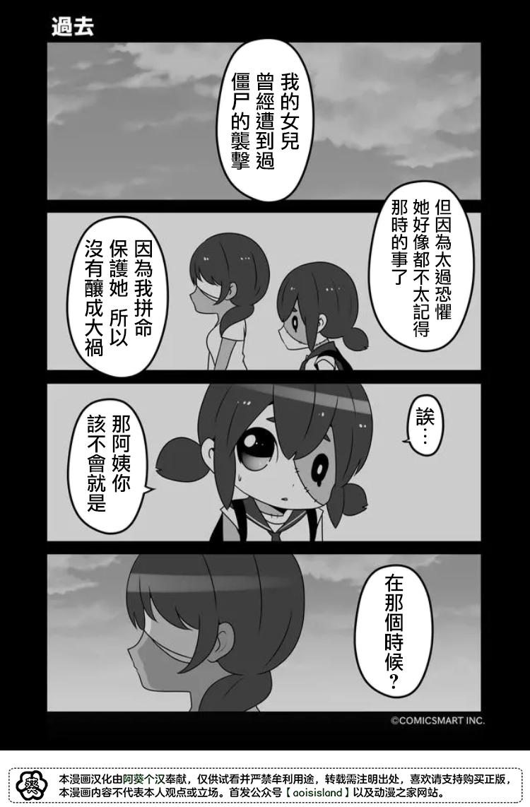 《僵尸少女小骸》漫画最新章节第15话免费下拉式在线观看章节第【1】张图片