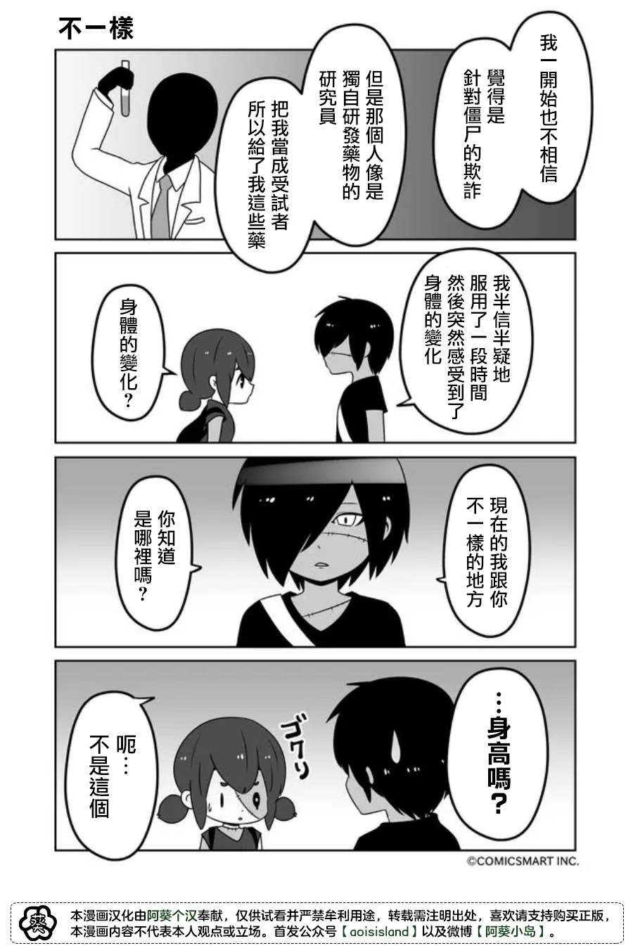 《僵尸少女小骸》漫画最新章节第35话免费下拉式在线观看章节第【2】张图片