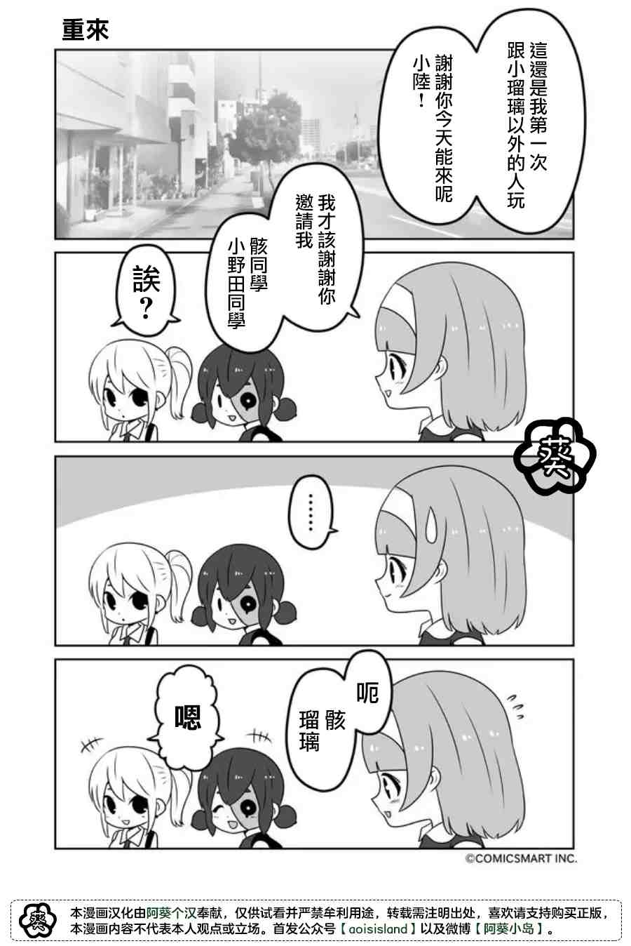 《僵尸少女小骸》漫画最新章节第28话免费下拉式在线观看章节第【2】张图片