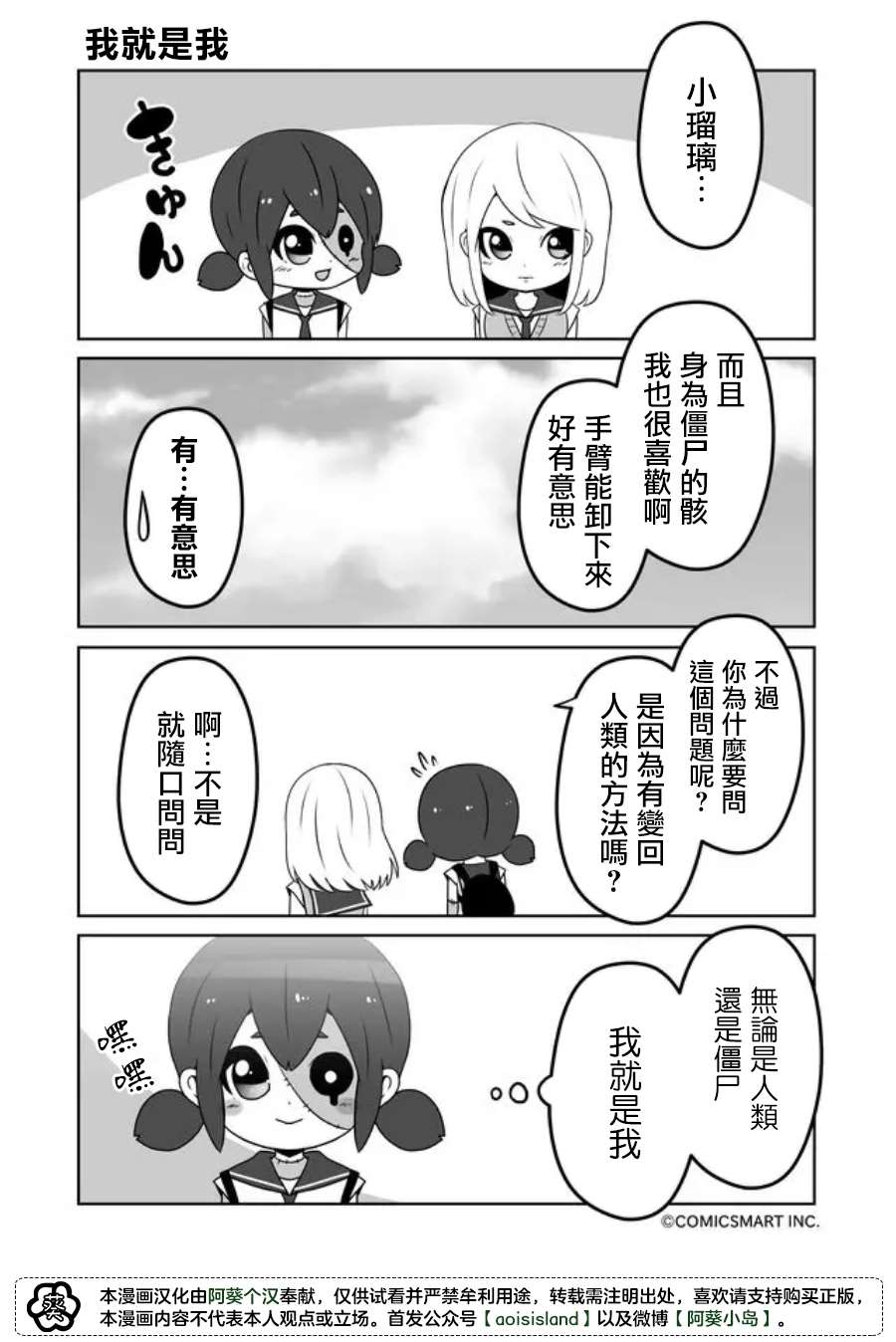 《僵尸少女小骸》漫画最新章节第37话免费下拉式在线观看章节第【2】张图片