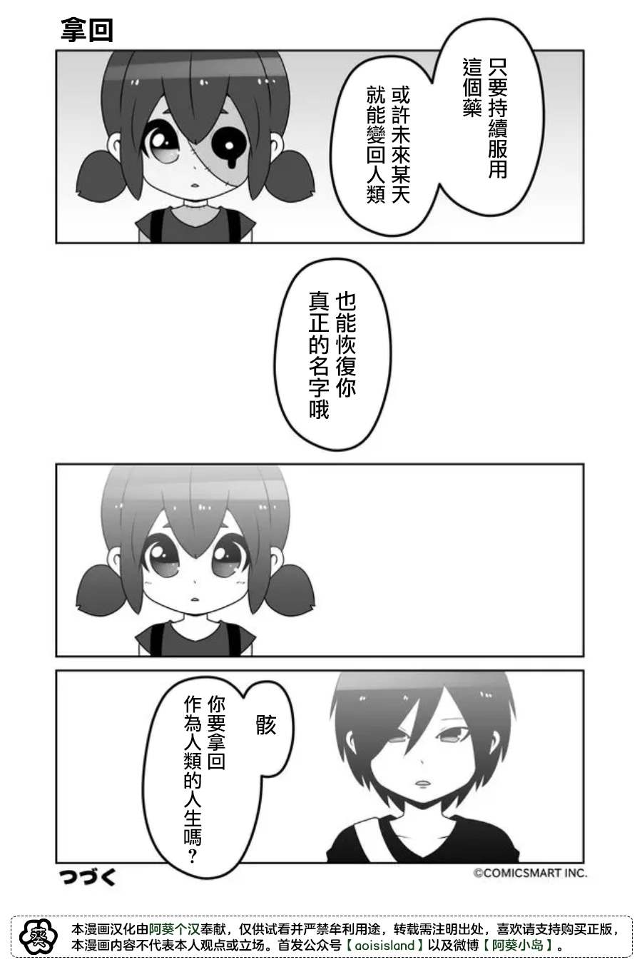 《僵尸少女小骸》漫画最新章节第35话免费下拉式在线观看章节第【4】张图片