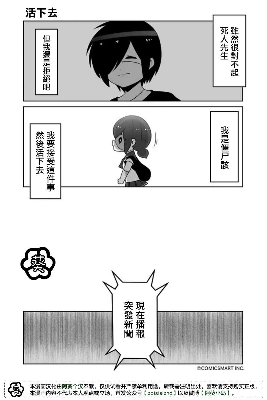 《僵尸少女小骸》漫画最新章节第37话免费下拉式在线观看章节第【3】张图片