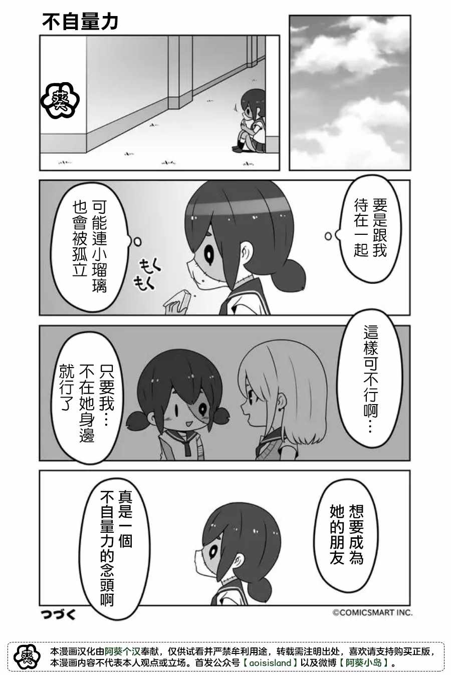 《僵尸少女小骸》漫画最新章节第23话免费下拉式在线观看章节第【4】张图片
