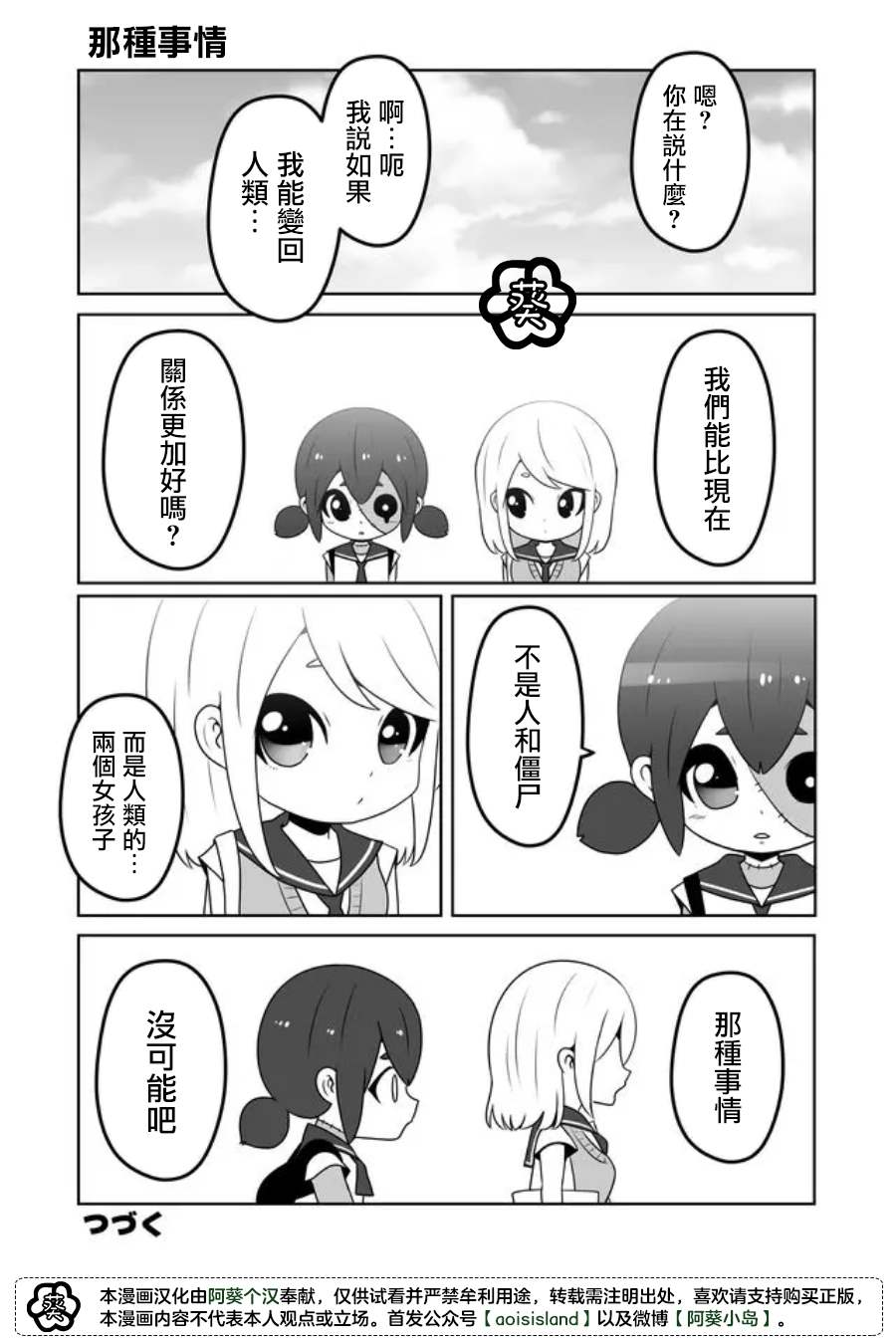 《僵尸少女小骸》漫画最新章节第36话免费下拉式在线观看章节第【4】张图片