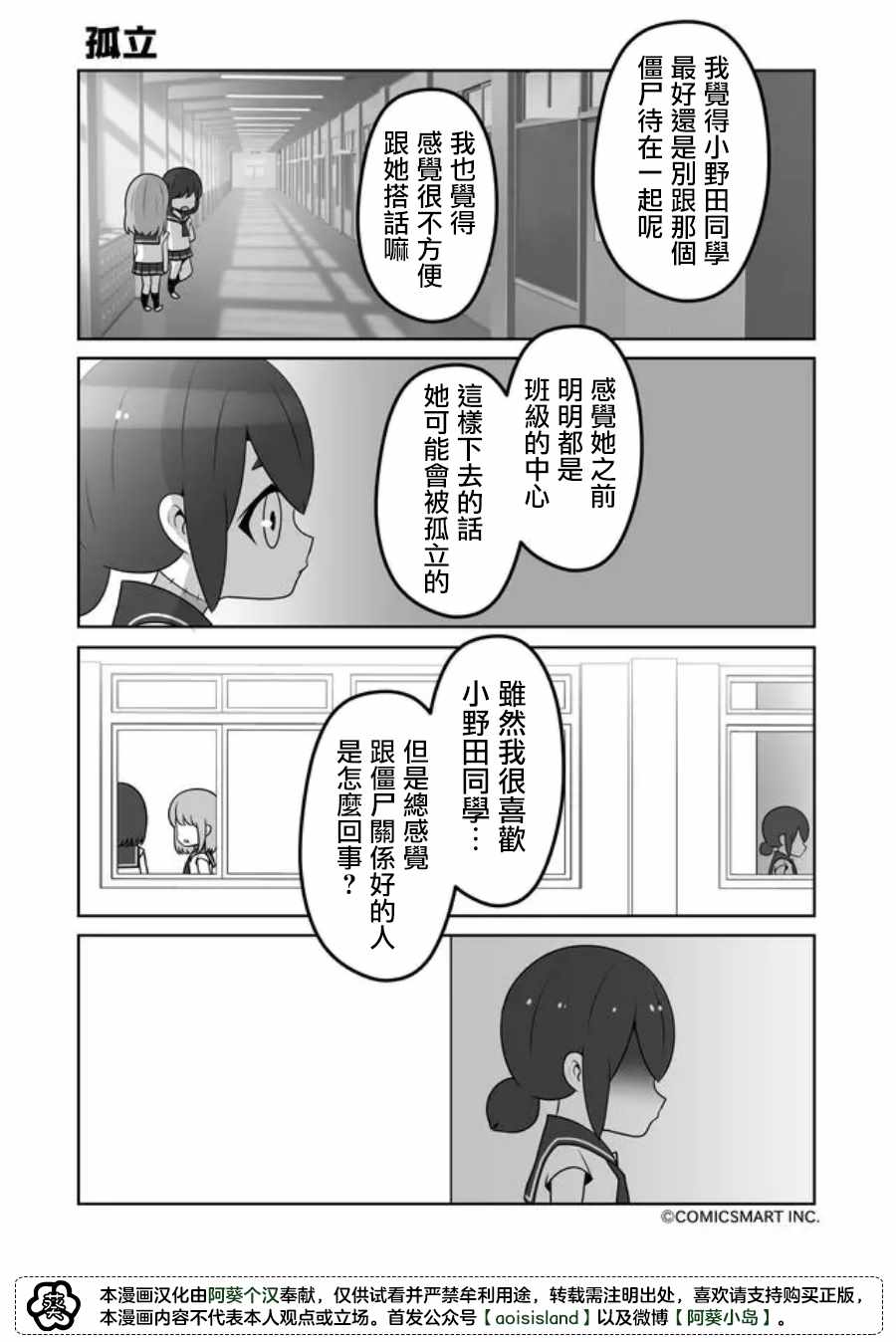 《僵尸少女小骸》漫画最新章节第23话免费下拉式在线观看章节第【1】张图片
