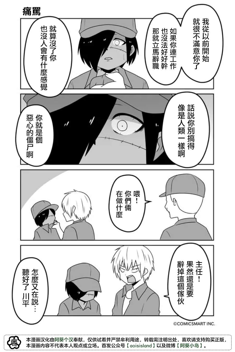 《僵尸少女小骸》漫画最新章节第39话免费下拉式在线观看章节第【3】张图片