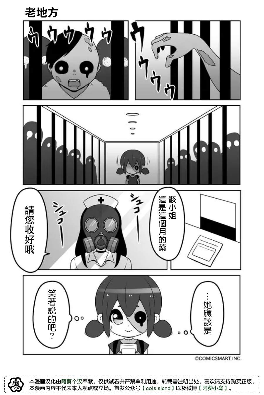 《僵尸少女小骸》漫画最新章节第34话免费下拉式在线观看章节第【1】张图片