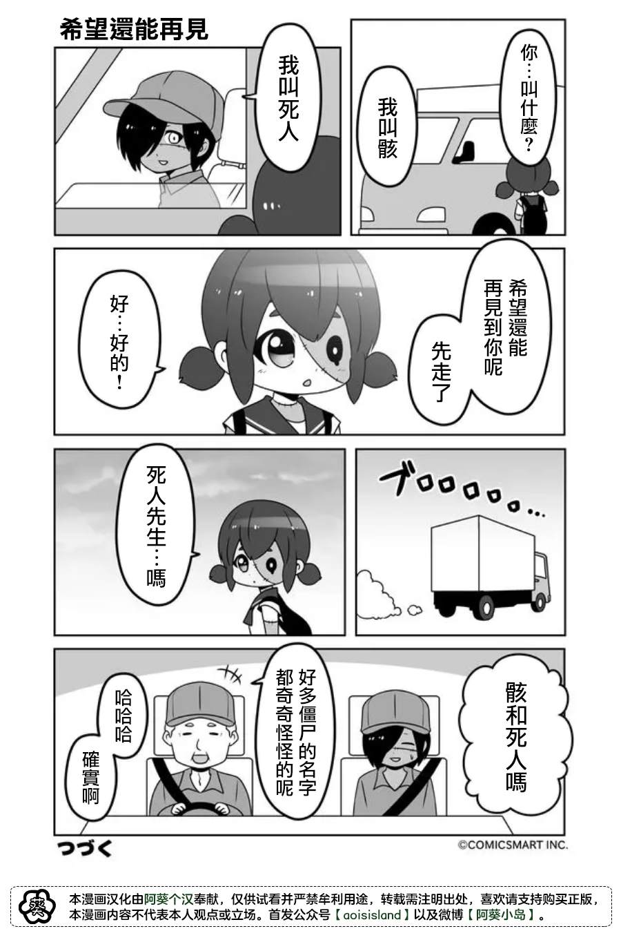 《僵尸少女小骸》漫画最新章节第31话免费下拉式在线观看章节第【4】张图片