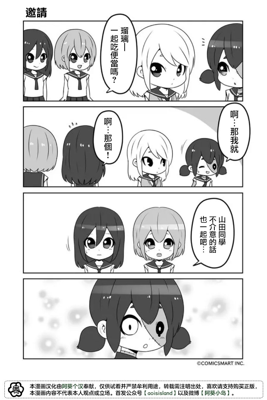 《僵尸少女小骸》漫画最新章节第30话免费下拉式在线观看章节第【2】张图片