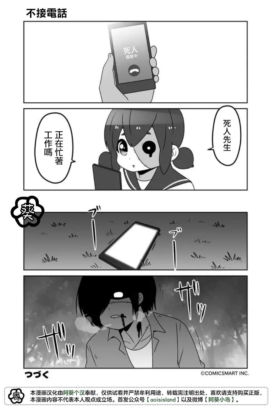 《僵尸少女小骸》漫画最新章节第40话免费下拉式在线观看章节第【4】张图片