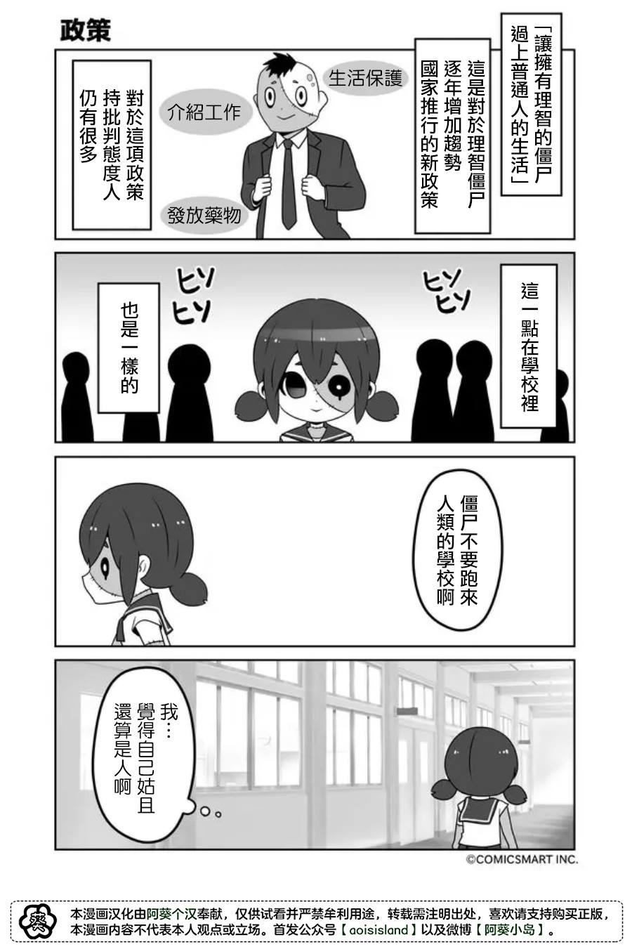 《僵尸少女小骸》漫画最新章节第21话免费下拉式在线观看章节第【1】张图片