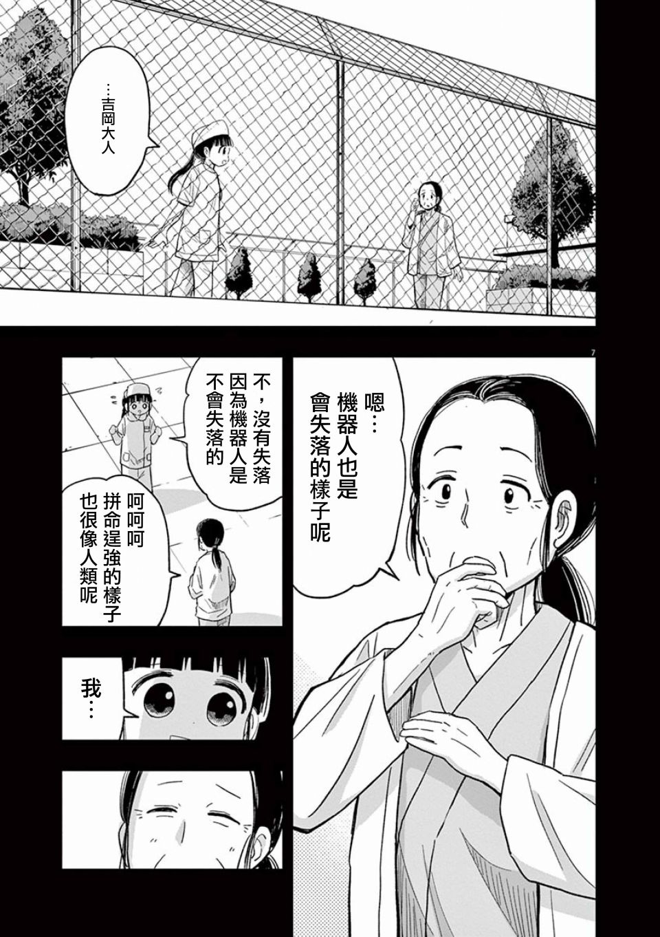 《破烂机器迷糊子》漫画最新章节第35话免费下拉式在线观看章节第【7】张图片