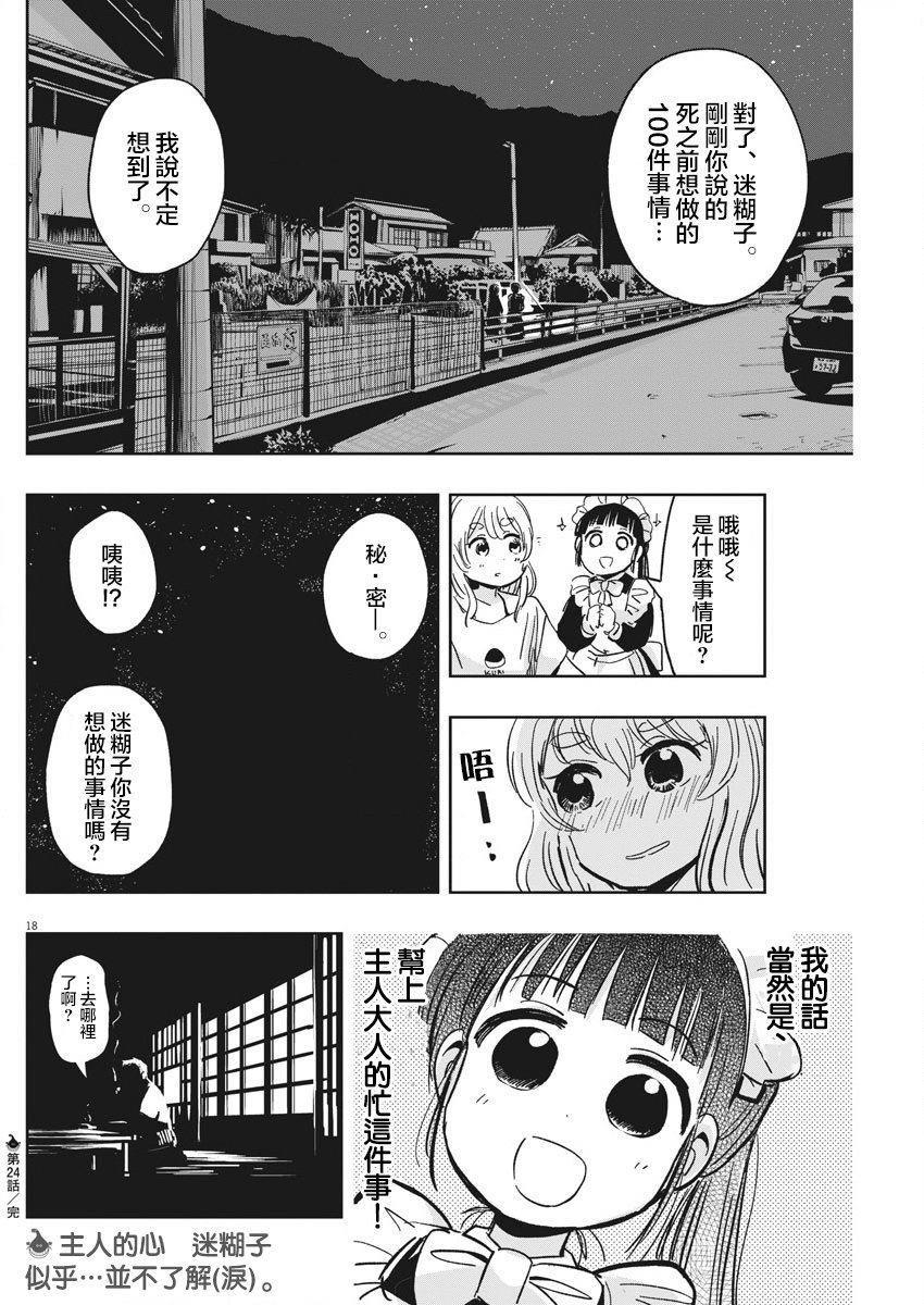 《破烂机器迷糊子》漫画最新章节第24话 卡拉OK与迷糊子免费下拉式在线观看章节第【17】张图片