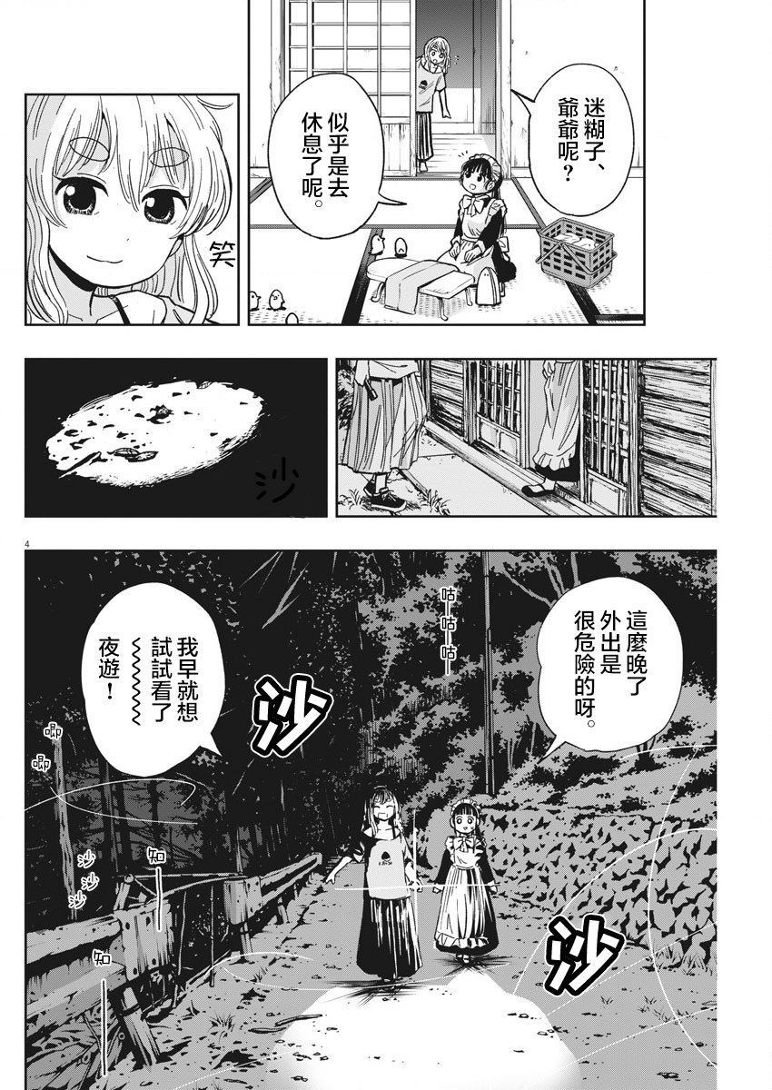 《破烂机器迷糊子》漫画最新章节第24话 卡拉OK与迷糊子免费下拉式在线观看章节第【4】张图片