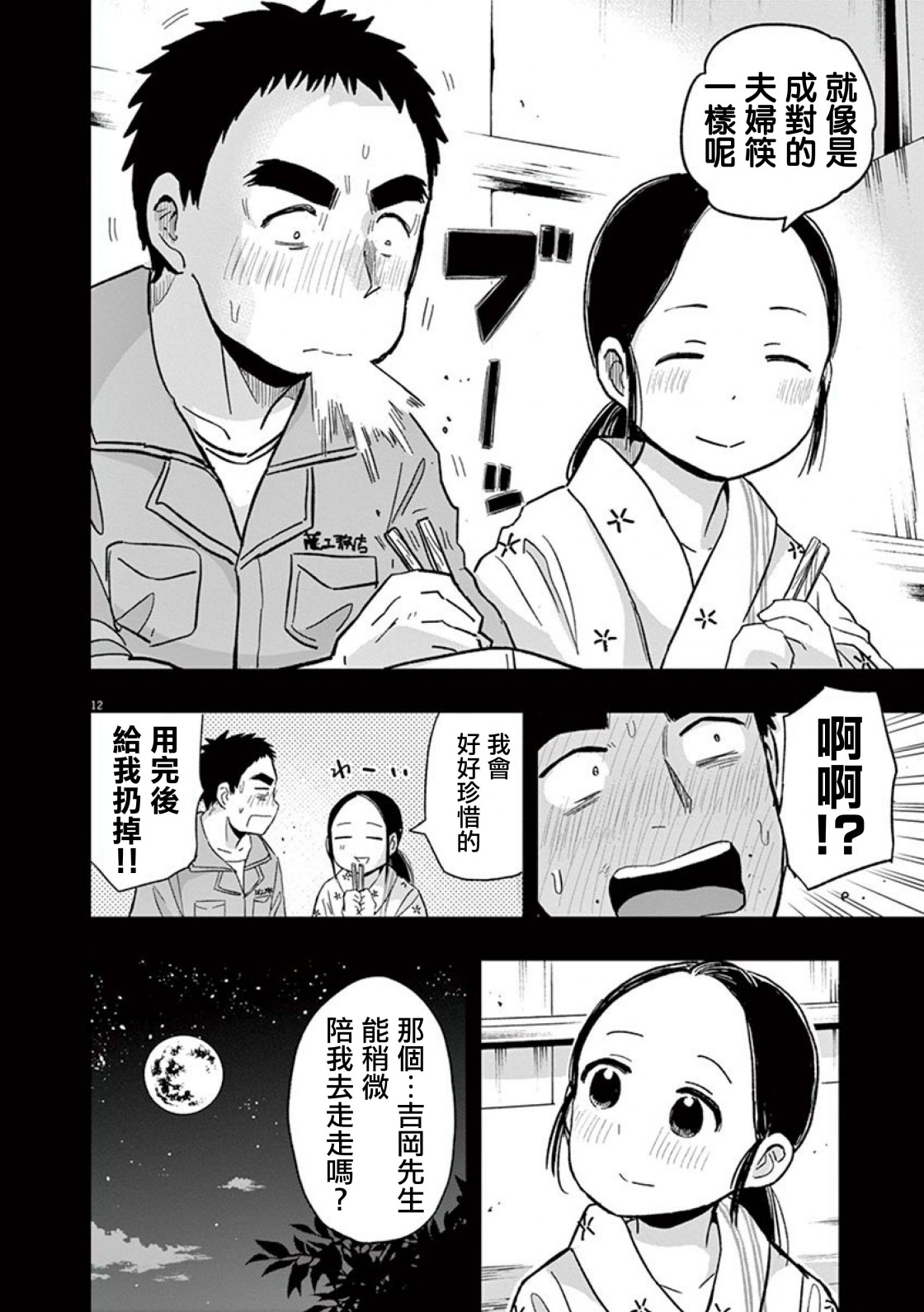 《破烂机器迷糊子》漫画最新章节第36话 吉冈的回忆（1）免费下拉式在线观看章节第【12】张图片