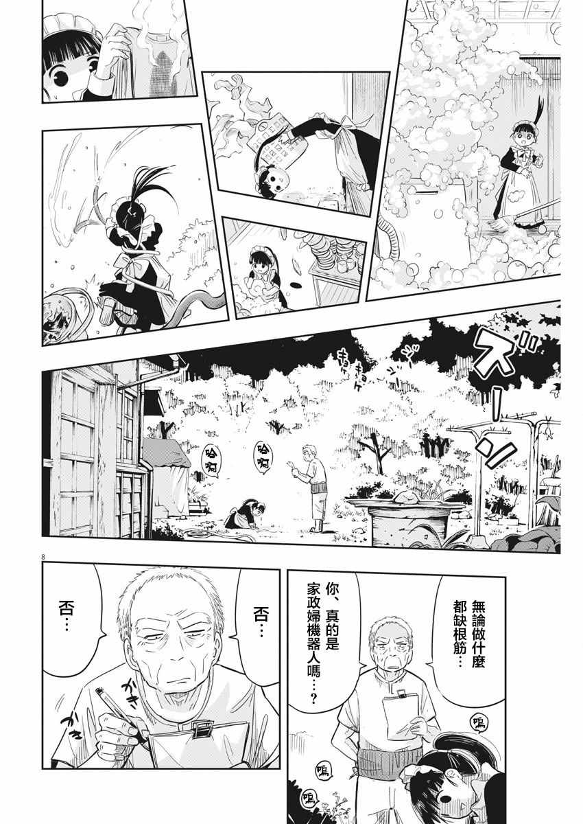 《破烂机器迷糊子》漫画最新章节第5话免费下拉式在线观看章节第【8】张图片