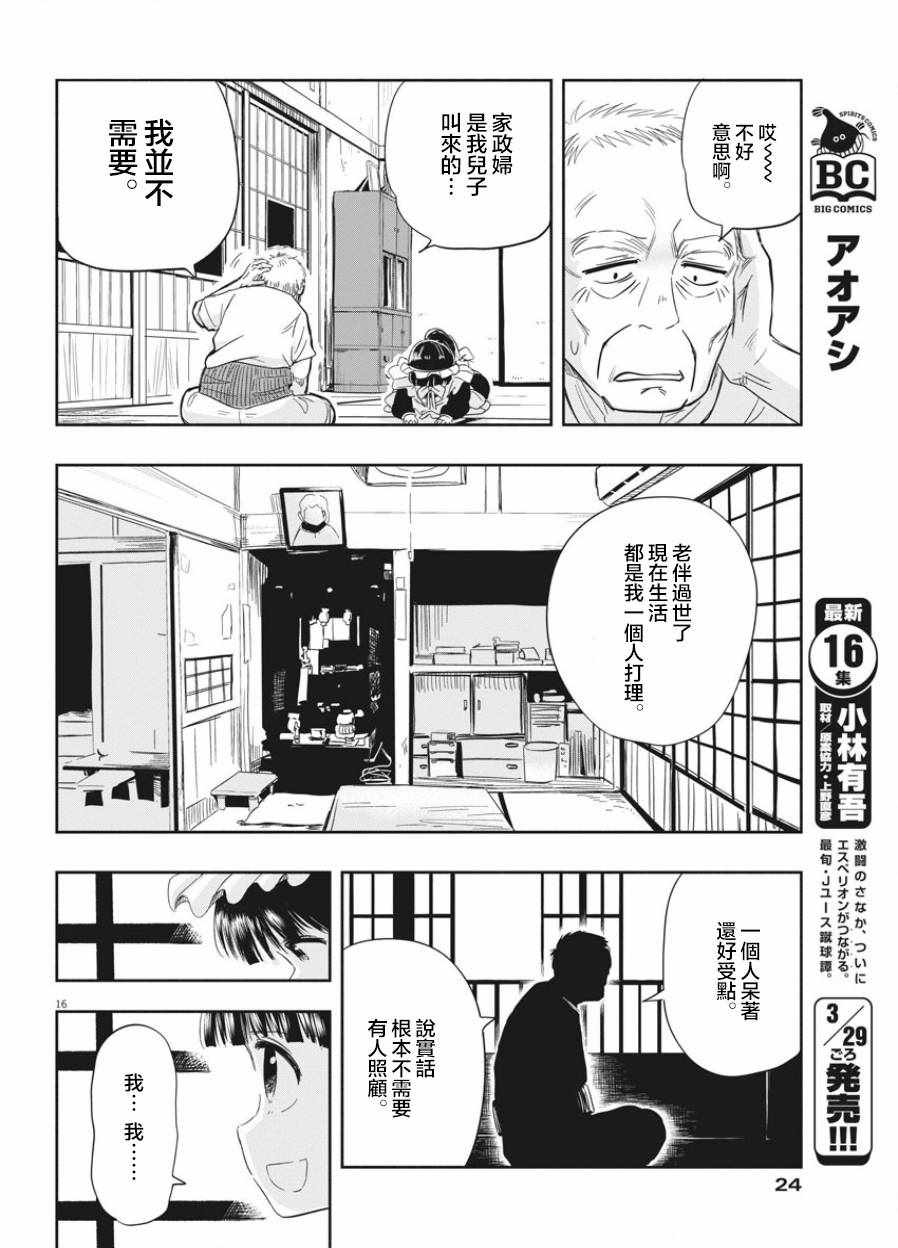 《破烂机器迷糊子》漫画最新章节第1话免费下拉式在线观看章节第【15】张图片