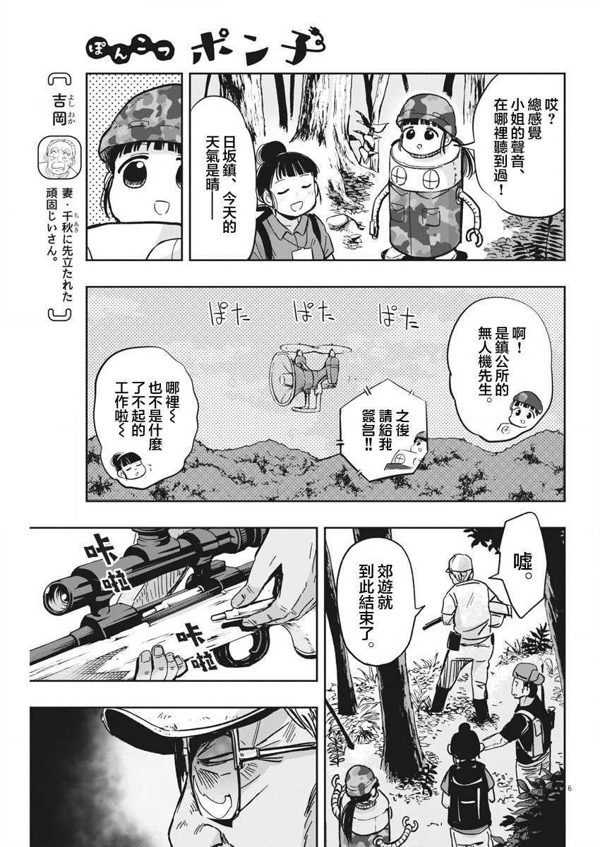 《破烂机器迷糊子》漫画最新章节第27话 讨伐熊与迷糊子免费下拉式在线观看章节第【6】张图片