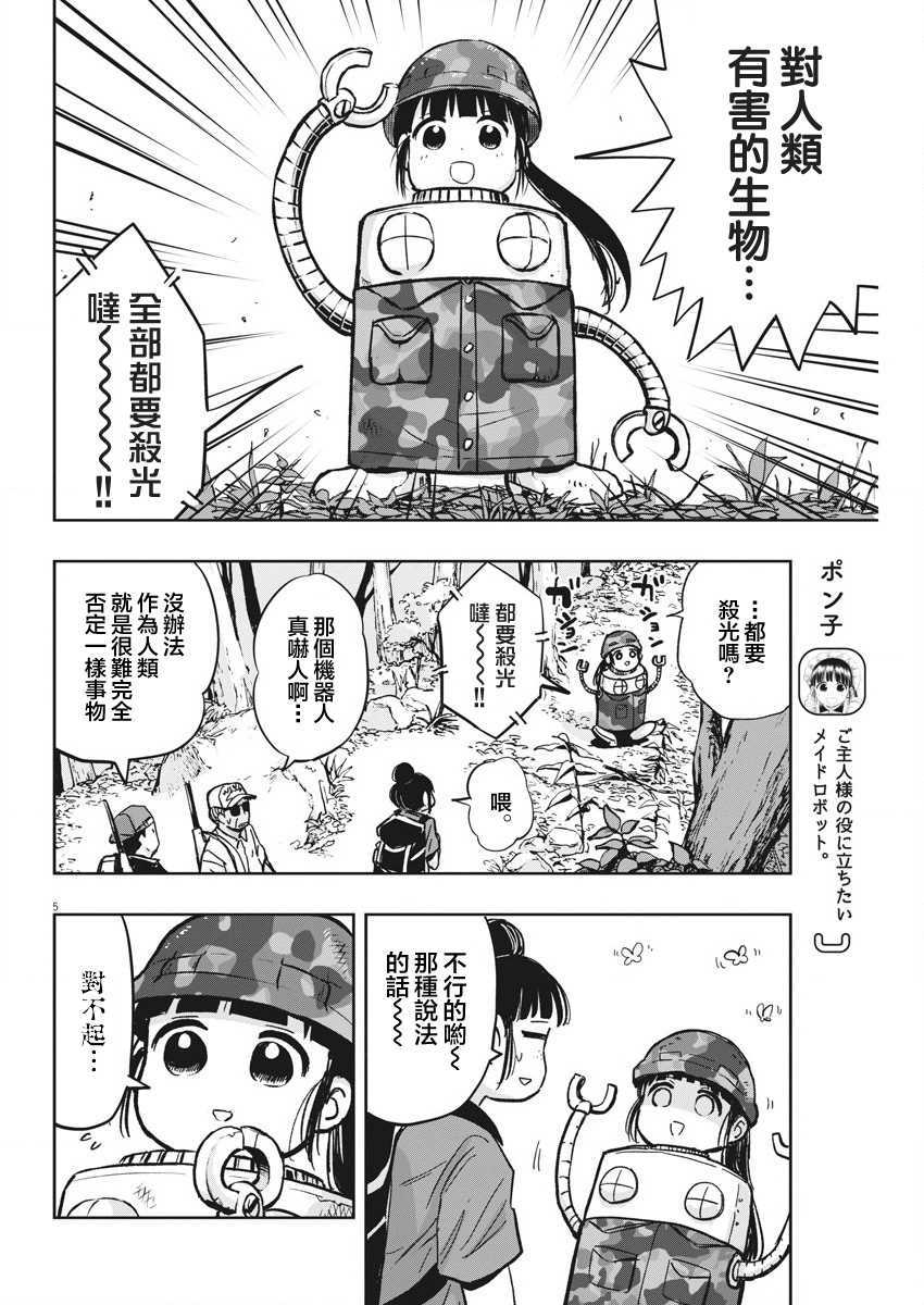 《破烂机器迷糊子》漫画最新章节第27话 讨伐熊与迷糊子免费下拉式在线观看章节第【5】张图片