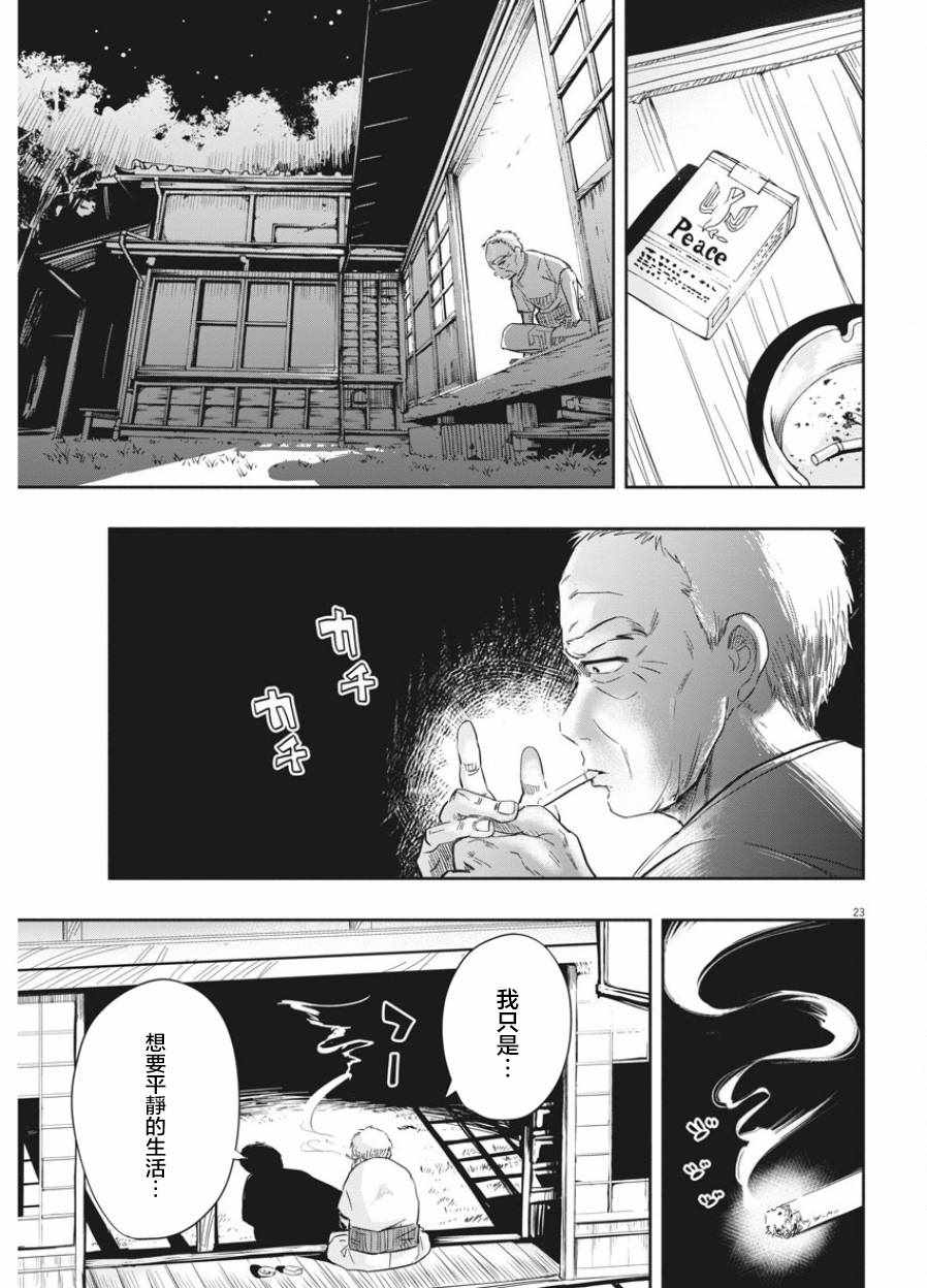 《破烂机器迷糊子》漫画最新章节第1话免费下拉式在线观看章节第【21】张图片