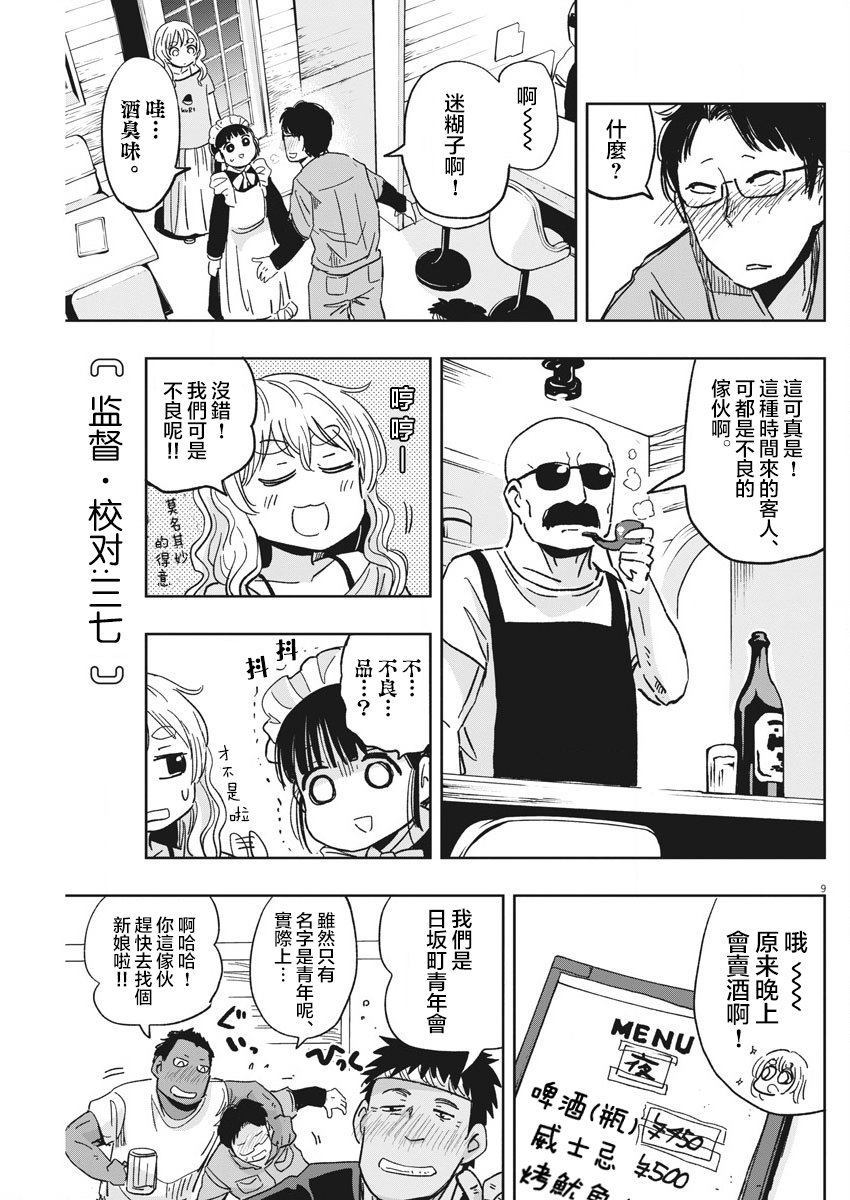 《破烂机器迷糊子》漫画最新章节第24话 卡拉OK与迷糊子免费下拉式在线观看章节第【9】张图片