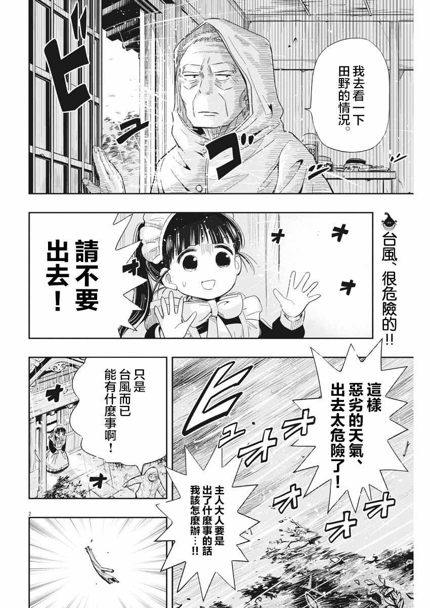 《破烂机器迷糊子》漫画最新章节第6话免费下拉式在线观看章节第【2】张图片