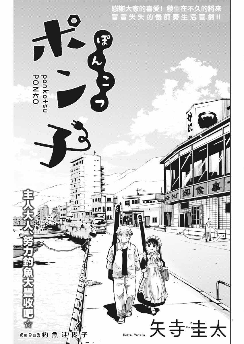 《破烂机器迷糊子》漫画最新章节第9话免费下拉式在线观看章节第【1】张图片